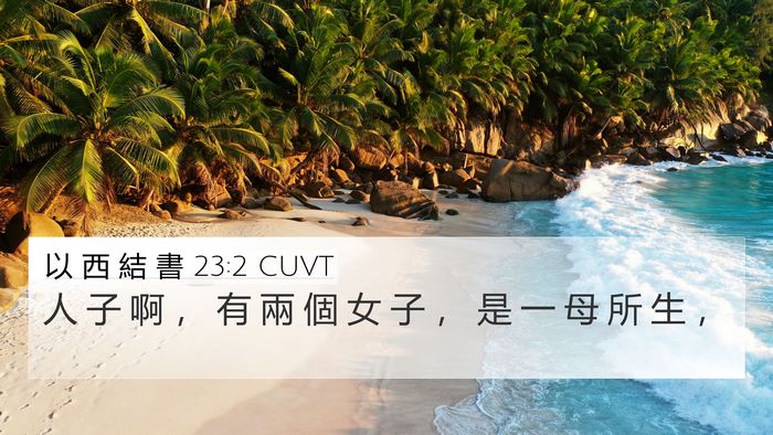 以 西 結 書 23:2 CUVT Bible Verse Image