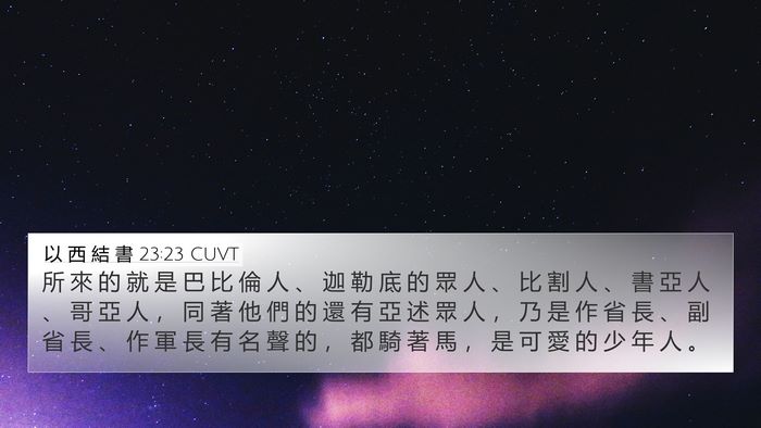 以 西 結 書 23:23 CUVT Bible Verse Image