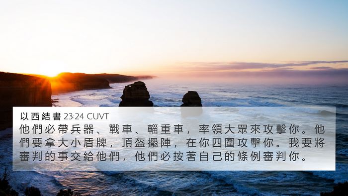 以 西 結 書 23:24 CUVT Bible Verse Image