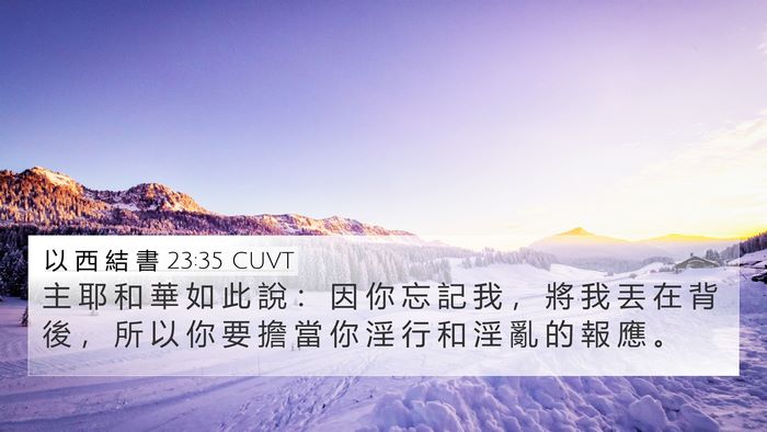 以 西 結 書 23:35 CUVT Bible Verse Image