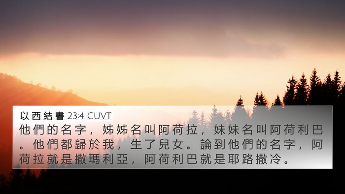 以 西 結 書 23:4 CUVT Bible Verse Image