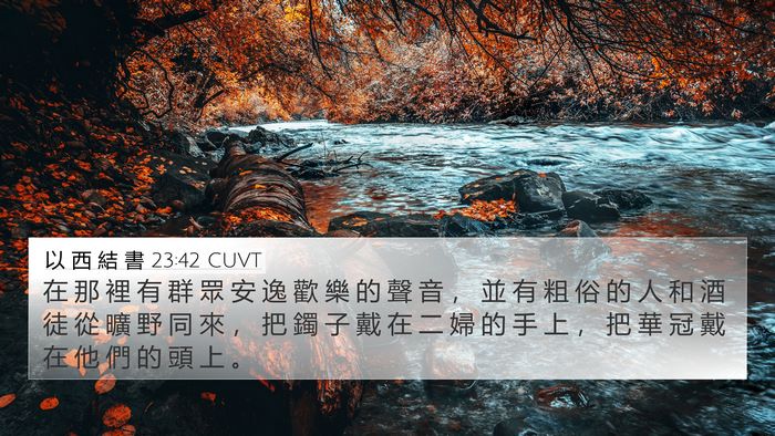 以 西 結 書 23:42 CUVT Bible Verse Image