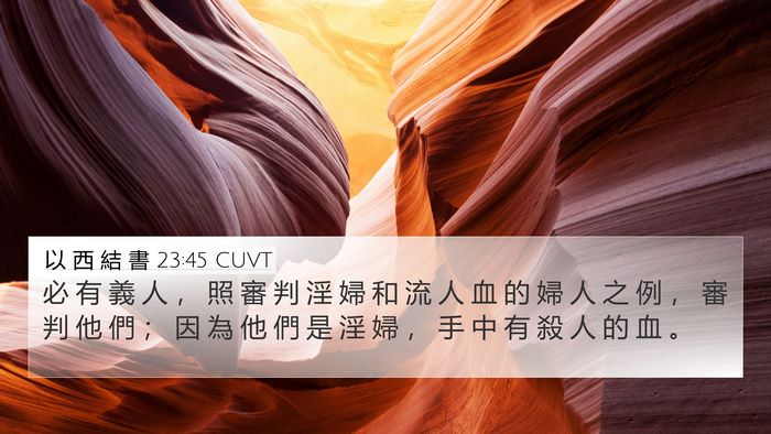 以 西 結 書 23:45 CUVT Bible Verse Image