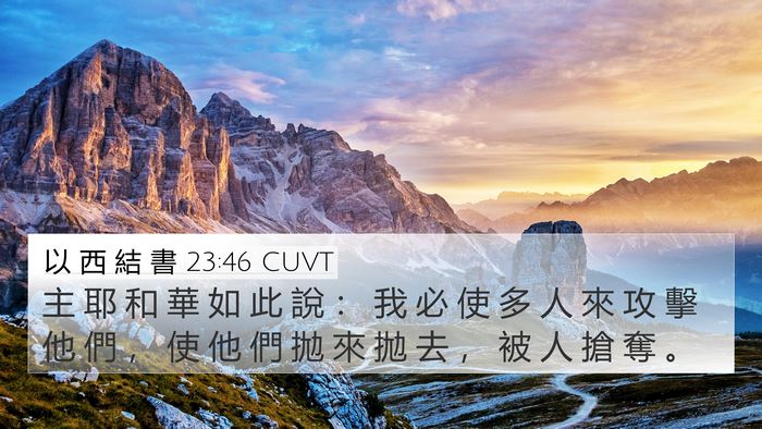 以 西 結 書 23:46 CUVT Bible Verse Image