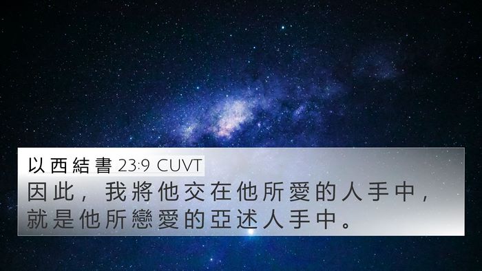 以 西 結 書 23:9 CUVT Bible Verse Image
