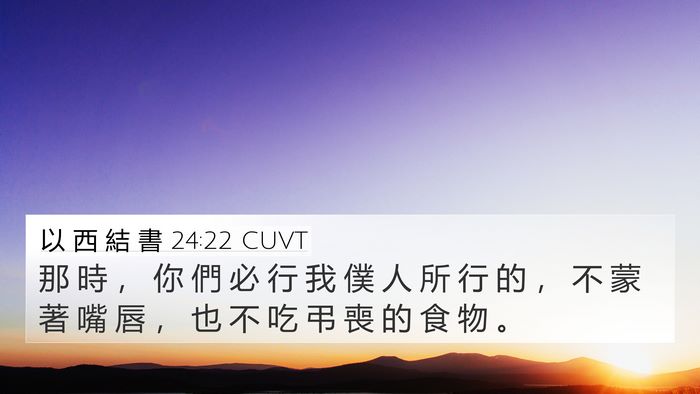 以 西 結 書 24:22 CUVT Bible Verse Image