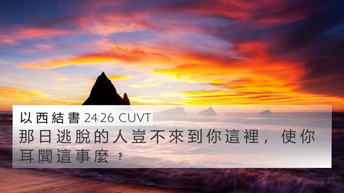 以 西 結 書 24:26 CUVT Bible Verse Image
