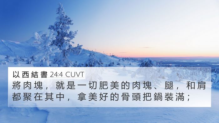以 西 結 書 24:4 CUVT Bible Verse Image
