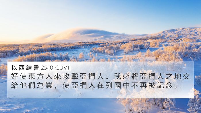 以 西 結 書 25:10 CUVT Bible Verse Image