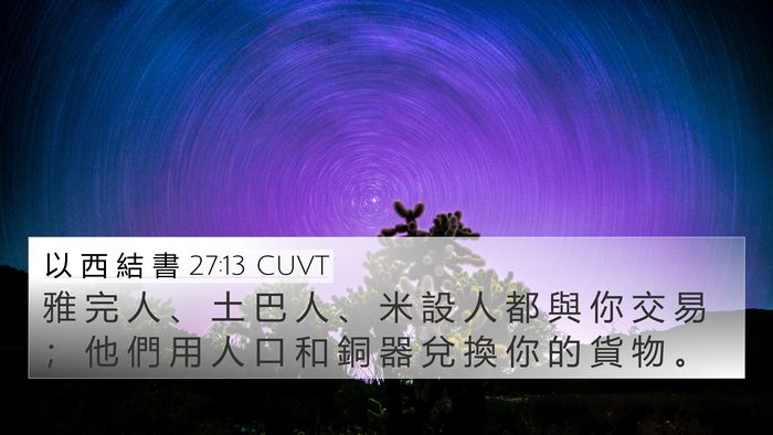 以 西 結 書 27:13 CUVT Bible Verse Image