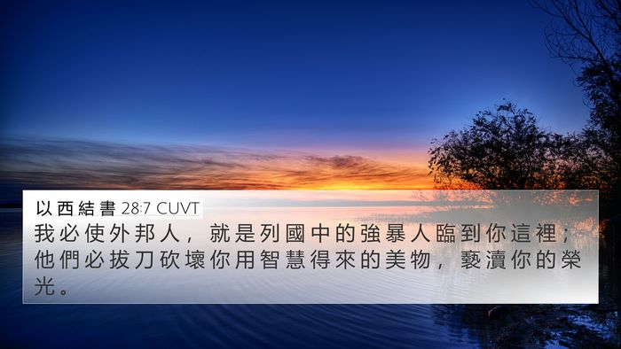 以 西 結 書 28:7 CUVT Bible Verse Image