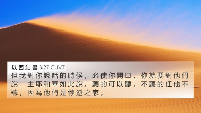 以 西 結 書 3:27 CUVT Bible Verse Image