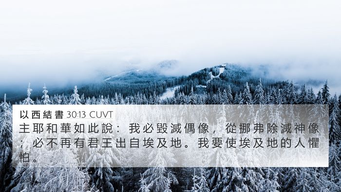 以 西 結 書 30:13 CUVT Bible Verse Image