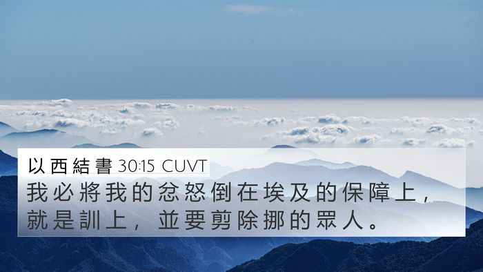 以 西 結 書 30:15 CUVT Bible Verse Image