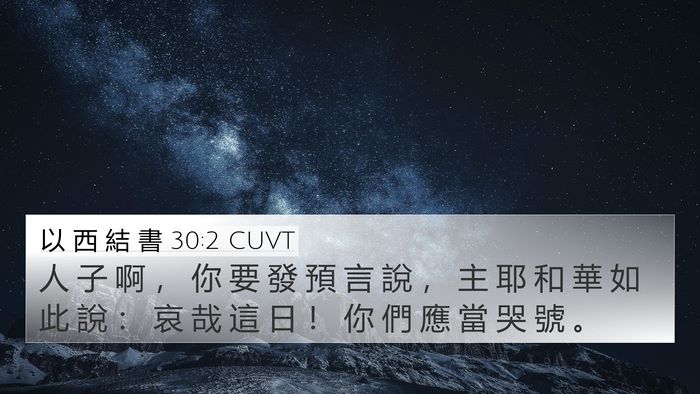 以 西 結 書 30:2 CUVT Bible Verse Image