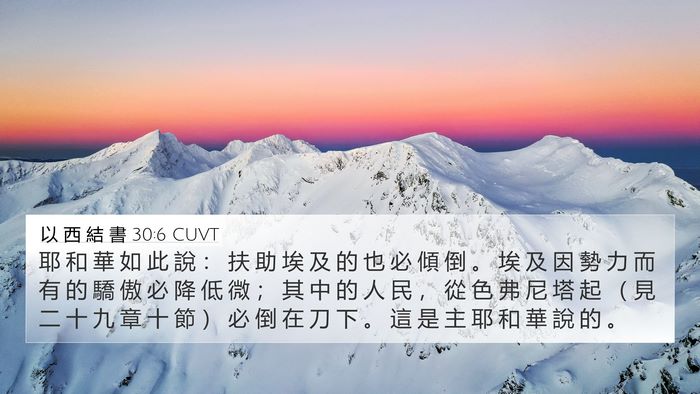 以 西 結 書 30:6 CUVT Bible Verse Image