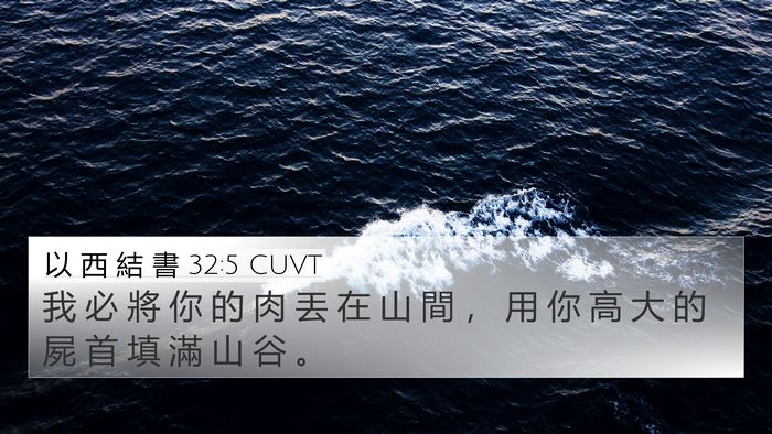 以 西 結 書 32:5 CUVT Bible Verse Image