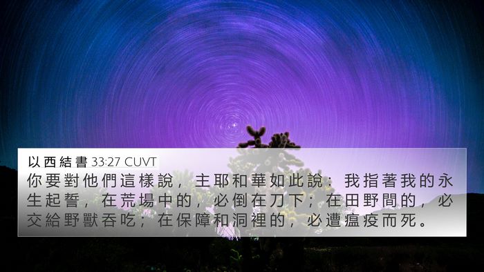 以 西 結 書 33:27 CUVT Bible Verse Image