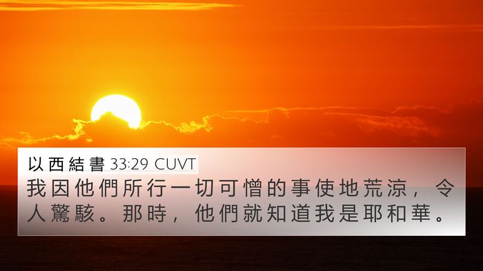 以 西 結 書 33:29 CUVT Bible Verse Image