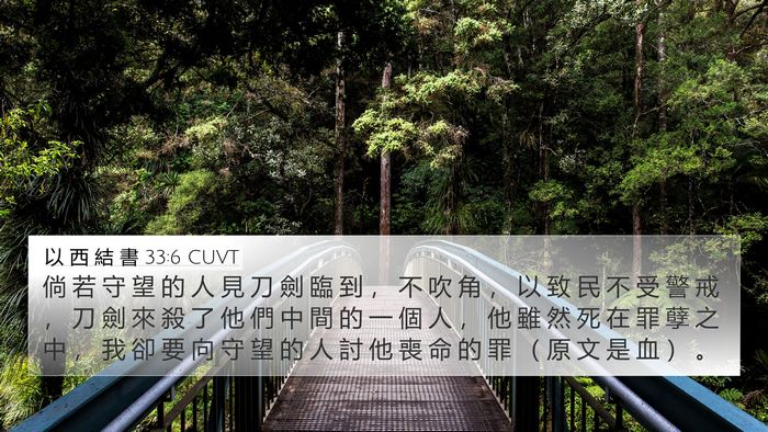 以 西 結 書 33:6 CUVT Bible Verse Image