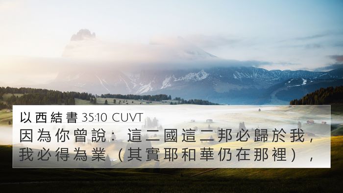 以 西 結 書 35:10 CUVT Bible Verse Image