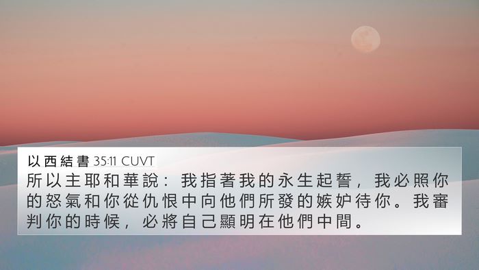 以 西 結 書 35:11 CUVT Bible Verse Image