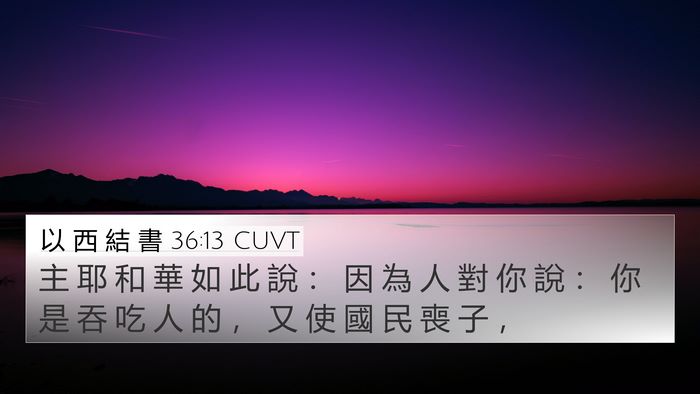 以 西 結 書 36:13 CUVT Bible Verse Image
