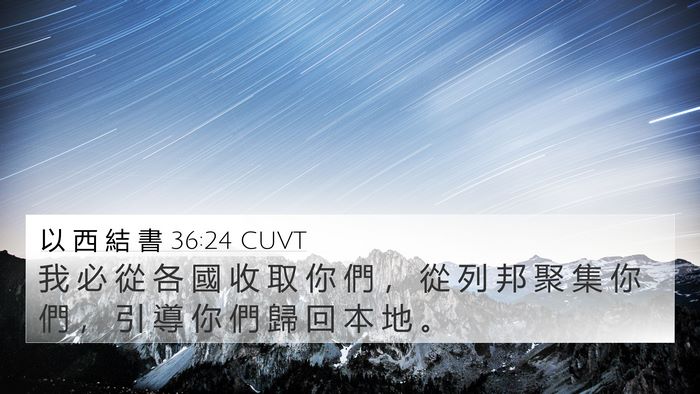 以 西 結 書 36:24 CUVT Bible Verse Image