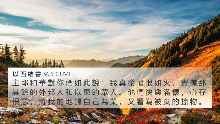 以 西 結 書 36:5 CUVT Bible Verse Image