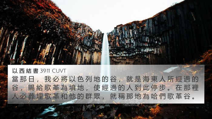 以 西 結 書 39:11 CUVT Bible Verse Image