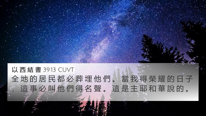 以 西 結 書 39:13 CUVT Bible Verse Image