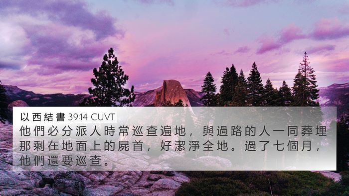 以 西 結 書 39:14 CUVT Bible Verse Image