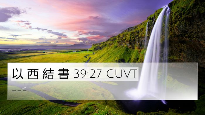 以 西 結 書 39:27 CUVT Bible Verse Image