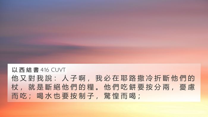 以 西 結 書 4:16 CUVT Bible Verse Image