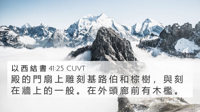 以 西 結 書 41:25 CUVT Bible Verse Image