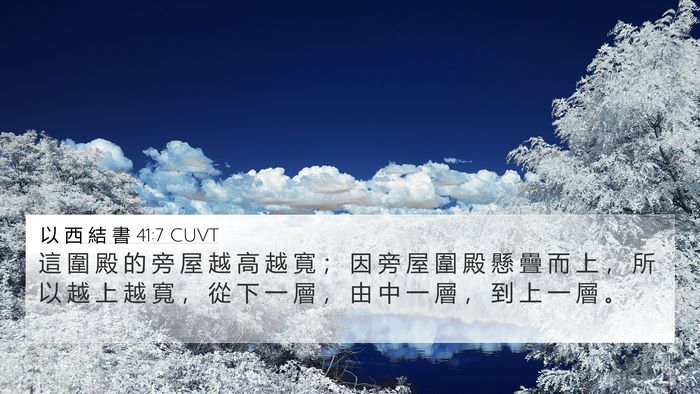 以 西 結 書 41:7 CUVT 4K Wallpaper - 這 圍 殿 的 旁 屋 越 高 越 寬 ； 因 - 4K Wallpaper Bible Verse