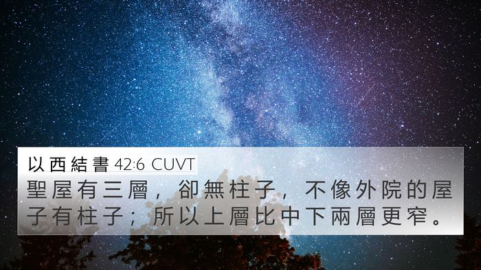 以 西 結 書 42:6 CUVT 4K Wallpaper - 聖 屋 有 三 層 ， 卻 無 柱 子 ， 不 - 4K Wallpaper Bible Verse