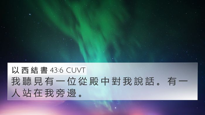 以 西 結 書 43:6 CUVT Bible Verse Image