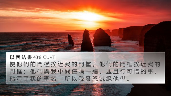 以 西 結 書 43:8 CUVT Bible Verse Image
