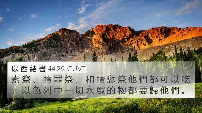 以 西 結 書 44:29 CUVT Bible Verse Image