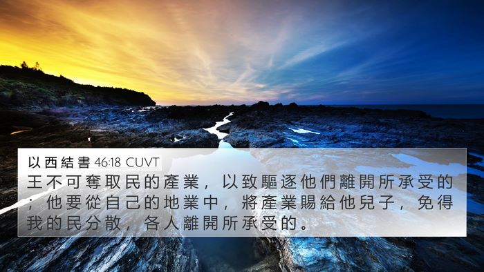 以 西 結 書 46:18 CUVT Bible Verse Image