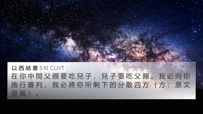 以 西 結 書 5:10 CUVT Bible Verse Image