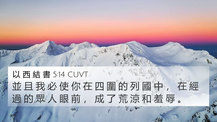 以 西 結 書 5:14 CUVT Bible Verse Image