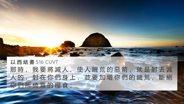 以 西 結 書 5:16 CUVT Bible Verse Image