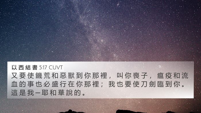 以 西 結 書 5:17 CUVT Bible Verse Image