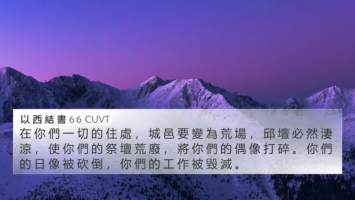 以 西 結 書 6:6 CUVT Bible Verse Image