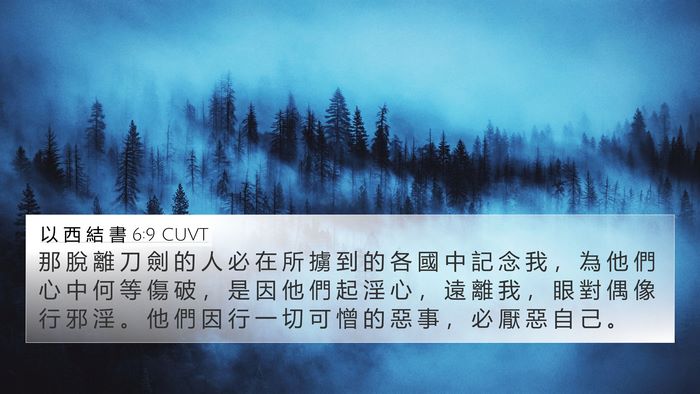 以 西 結 書 6:9 CUVT Bible Verse Image