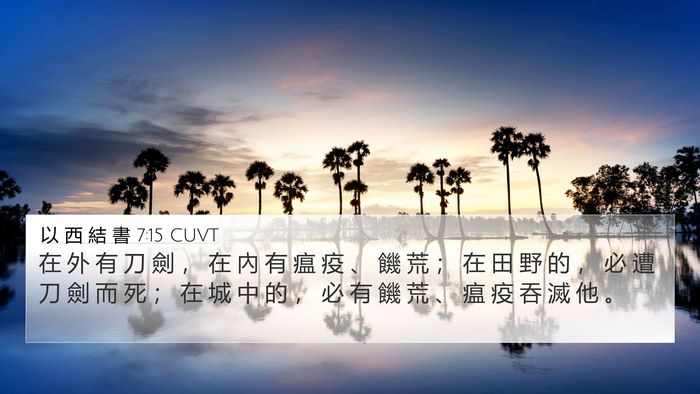 以 西 結 書 7:15 CUVT Bible Verse Image