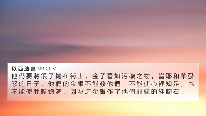 以 西 結 書 7:19 CUVT Bible Verse Image