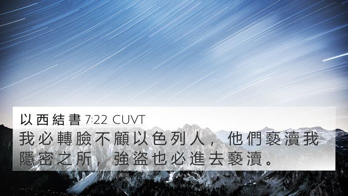 以 西 結 書 7:22 CUVT Bible Verse Image
